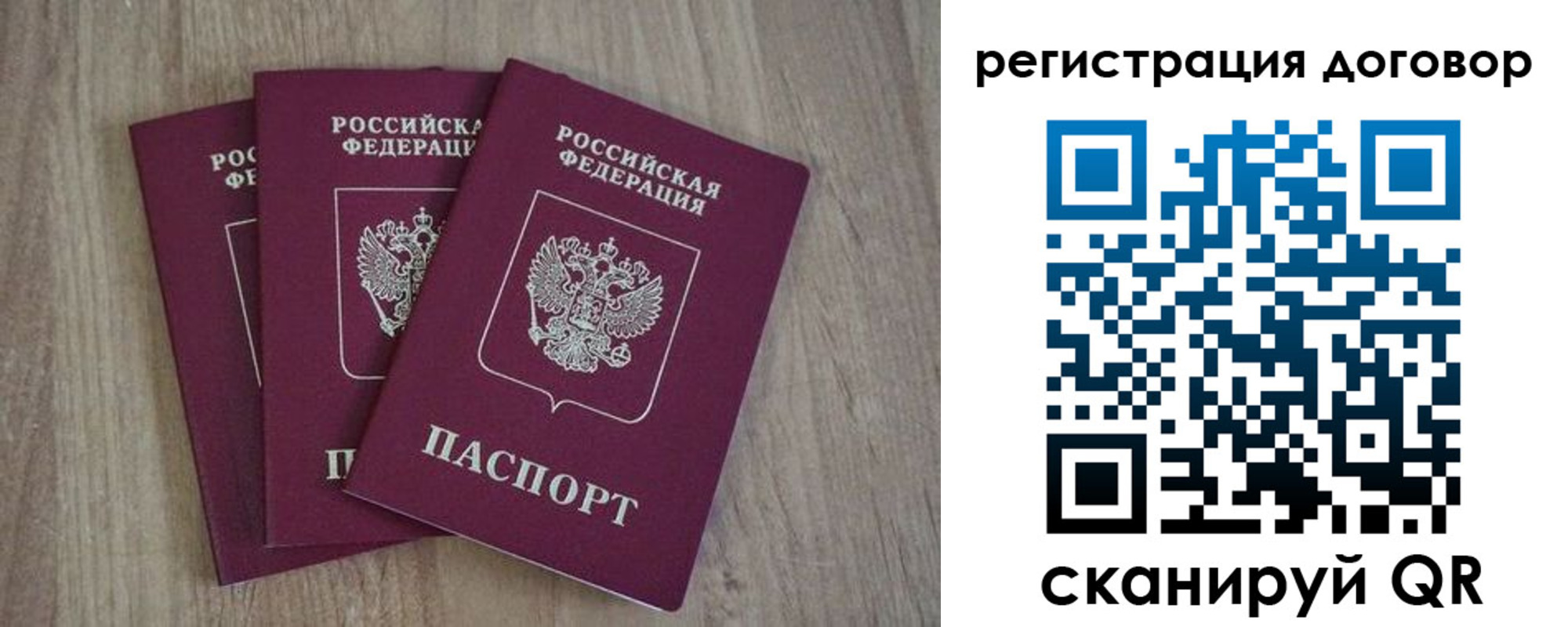прописка от собственника в Лобне