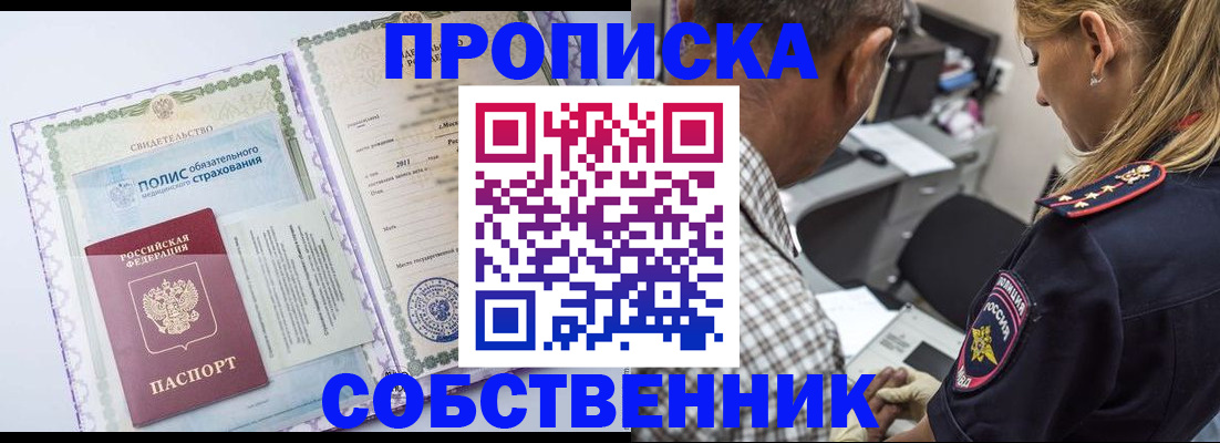 где прописаться в Лобне