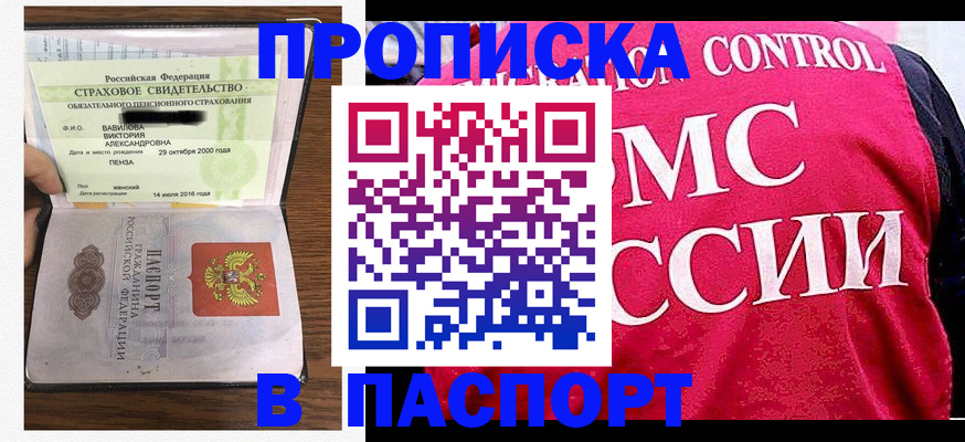 прописка паспорт в Лобне
