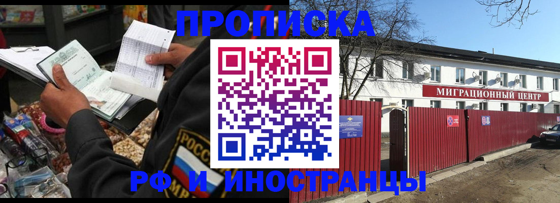 прописка поиск в Лобне