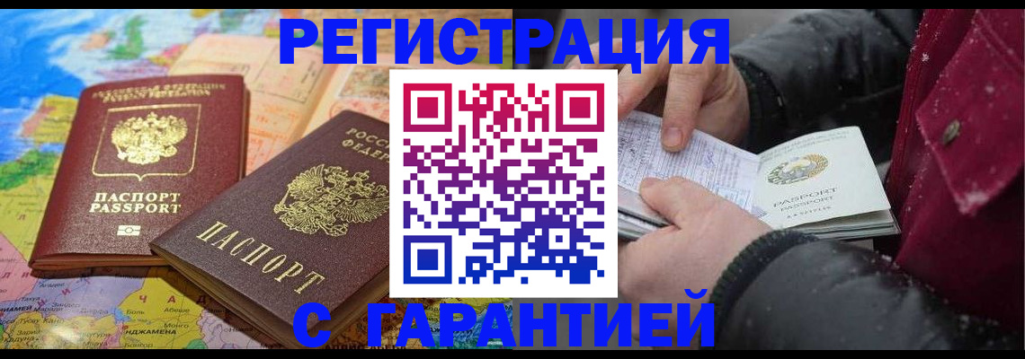 прописка штамп в Лобне