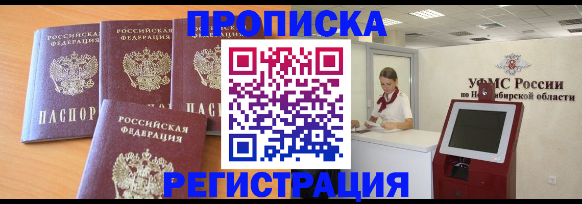 прописка 2025 в Лобне