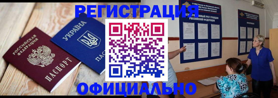 купить прописку в Лобне